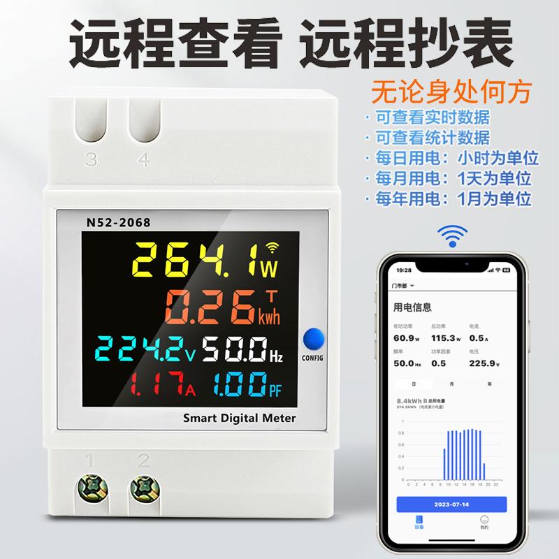 WiFi智能电表家用出租房电能表功率计电压电流表无线联网手机抄表