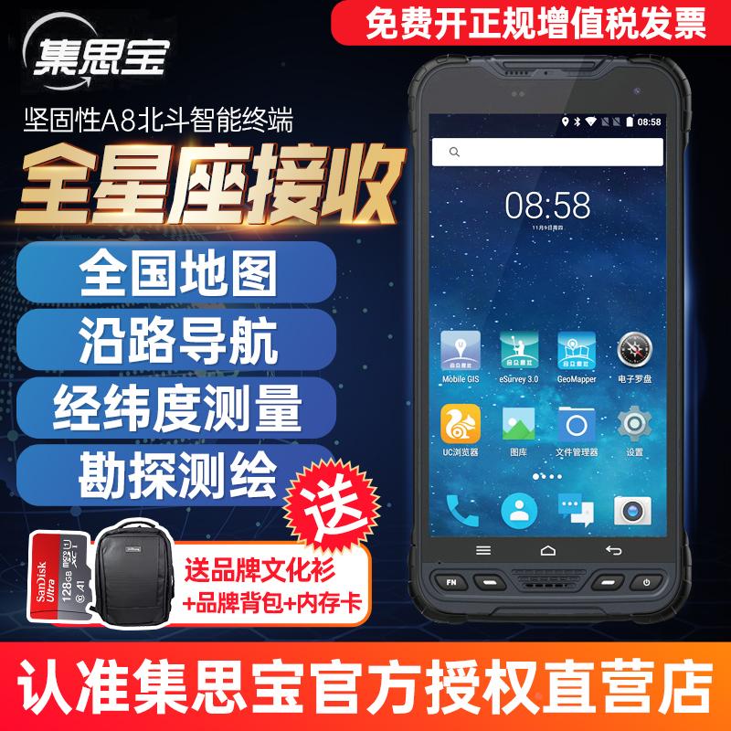 集思宝A8手持北斗智能终端GPS轨迹记录仪北斗定位GPS测量仪测亩仪