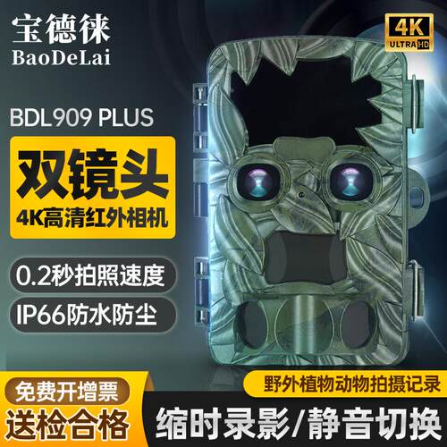宝德徕BDL909Plus夜视4K红外相机野外动物追踪缩时录像高清延时