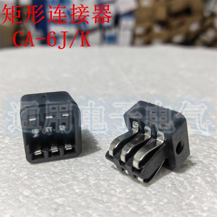 矩形连接器 CA-6J/K 航空插头插座 接插件 对接6芯 内芯 6A 400V