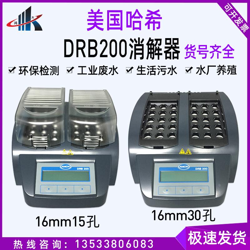 美国原装进口 DRB200消解器COD加热反应器 TOC消解仪15孔30孔