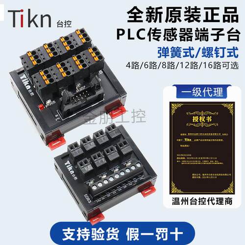 PLC传感器端子台排2线3线NPNPNP接近开关输入端子台台控S081S080
