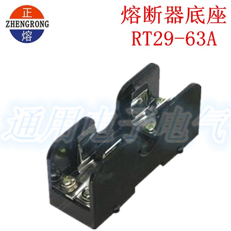 正品 正浩RT29-63A AM3 RT19-63熔断器底座保险丝底座配套Φ14