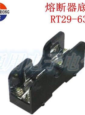 正品 正浩RT29-63A AM3 RT19-63熔断器底座保险丝底座配套&Phi;14