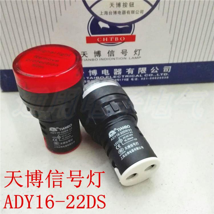 LED指示灯信号灯ADY16-22DS/23按钮指示灯AC/DC24V天博信号灯