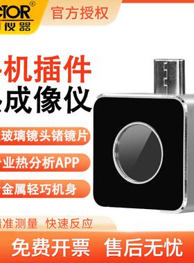 胜利VC328A专业热分析手机安卓热像仪红外热成像仪夜视仪手机插件