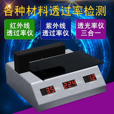 林上LS108H光学透过率测量仪PC红外线透过率测试仪透光率检测仪器