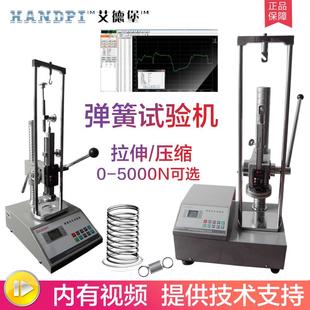 100 5000N彈簧拉伸壓縮 艾德堡HD 500N彈簧試驗機0 200