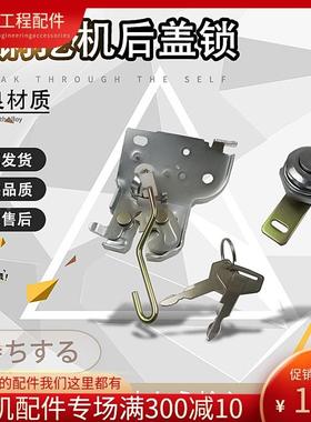 挖机神刚神钢SK60/70-8/75-8发动机机罩盖锁 后盖锁总成引擎盖锁