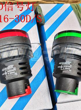 LED指示灯 AD16-30D/S 信号灯22DS 12V 24V 110V 220V  开孔30MM