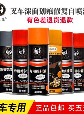 合力叉车自喷漆适用江淮丰田力至优杭州叉车漆橘红手摇油漆修补漆