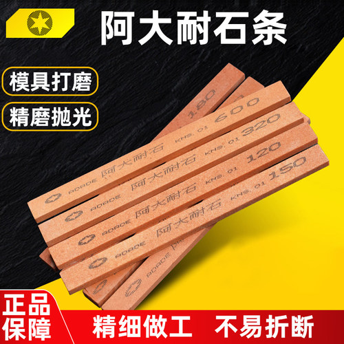 阿大耐石条精磨油石600#800#1000#打磨抛光精密模具磨刀石