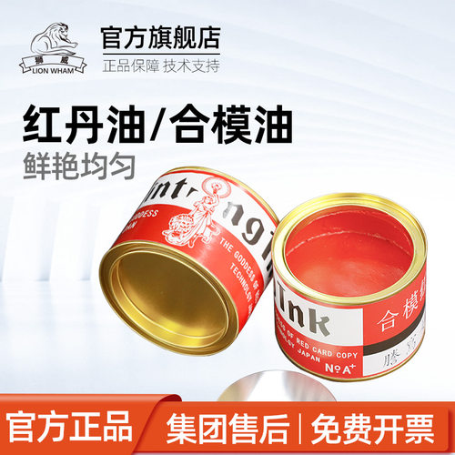 女神牌合模液红丹合模油合模剂红印油喷剂工业模具配件红丹粉油膏