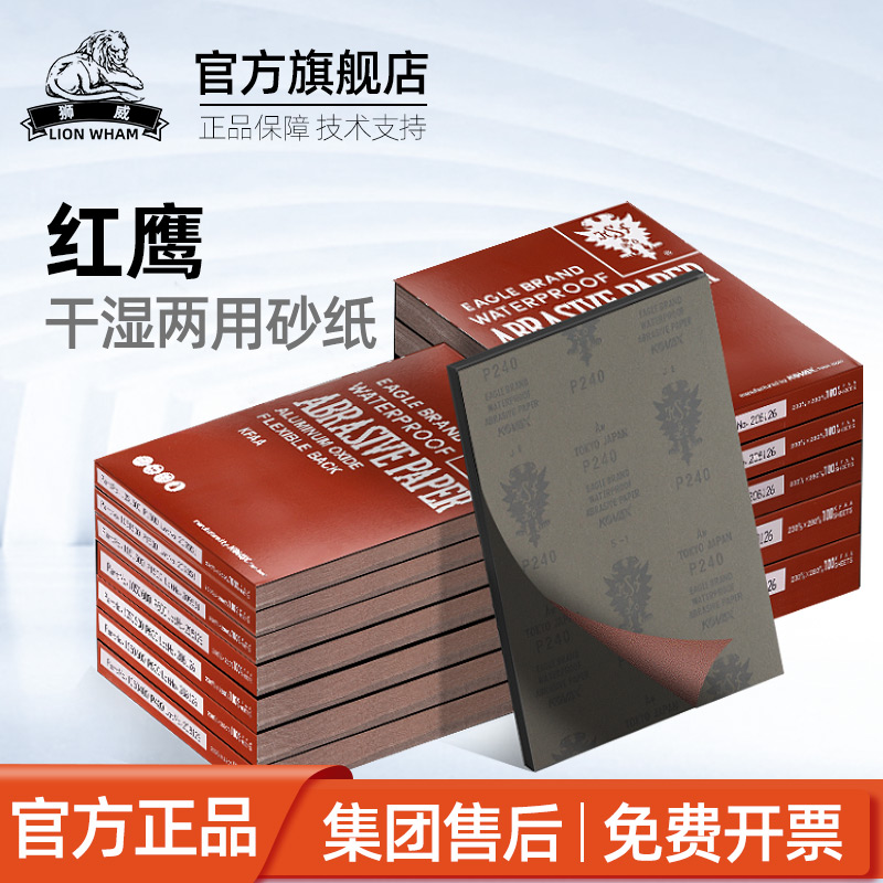 日本红鹰砂纸进口400耐磨模具抛光320沙纸打磨工具600目砂皮沙皮