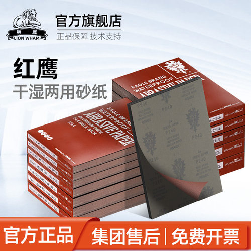 日本进口红鹰砂纸400耐磨模具抛光320沙纸打磨工具600目水磨砂皮