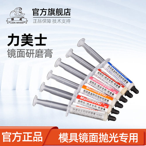 力美士钻石膏模具镜面抛光快速去火花刀纹高浓度金刚石微粉研磨膏