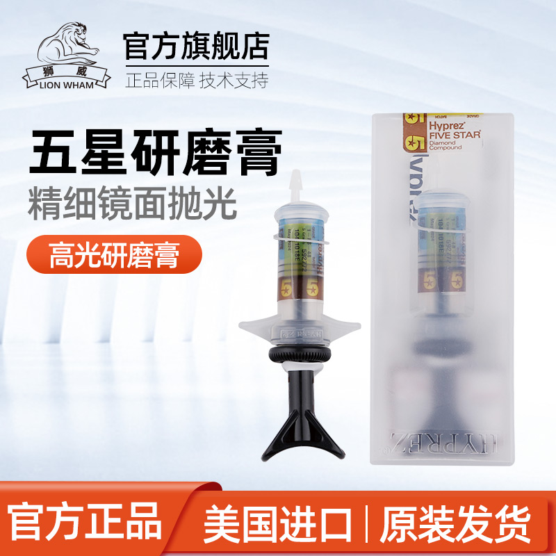 正宗美国五星百事hyprez研磨膏