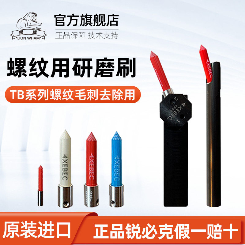 锐必克轮形纤维油石刷研磨刷