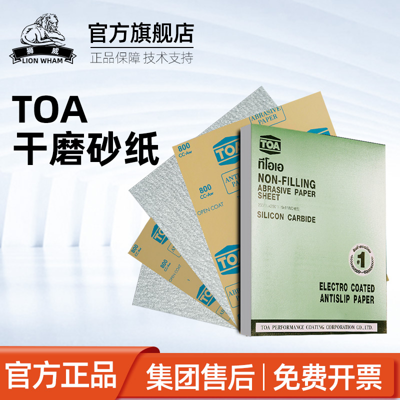 泰国TOA砂纸NSA干磨白砂纸木工家具金属漆面打磨抛光120目-1万目