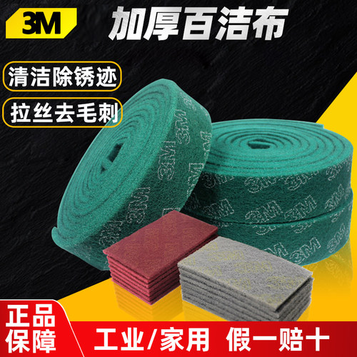 3M加厚百洁布工业用金刚砂海绵擦洗碗刷锅厨房清洁不锈钢拉丝除锈
