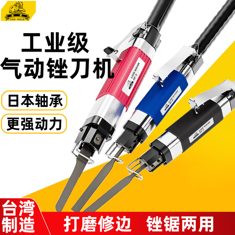 台湾狮威气锉AF-5气动锉刀机10往复式金属修边去毛刺打磨气锯机