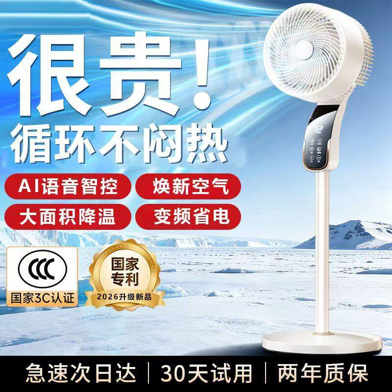 智能电风扇落地扇家用静音出租屋2026新款一级能效台式大风力