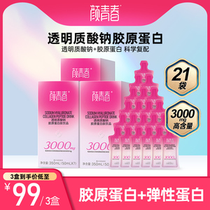 颜青春透明质酸钠胶原蛋白肽水光 小分子透明质酸钠口服正品