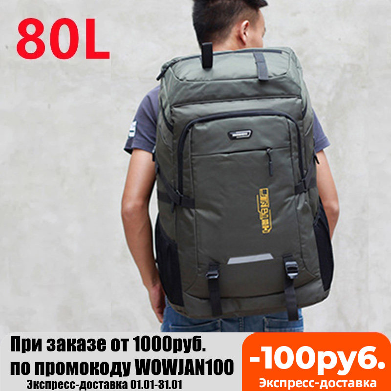 极速80L 50L Mens Outdoor Backpack Climbing Travel Rucksack
