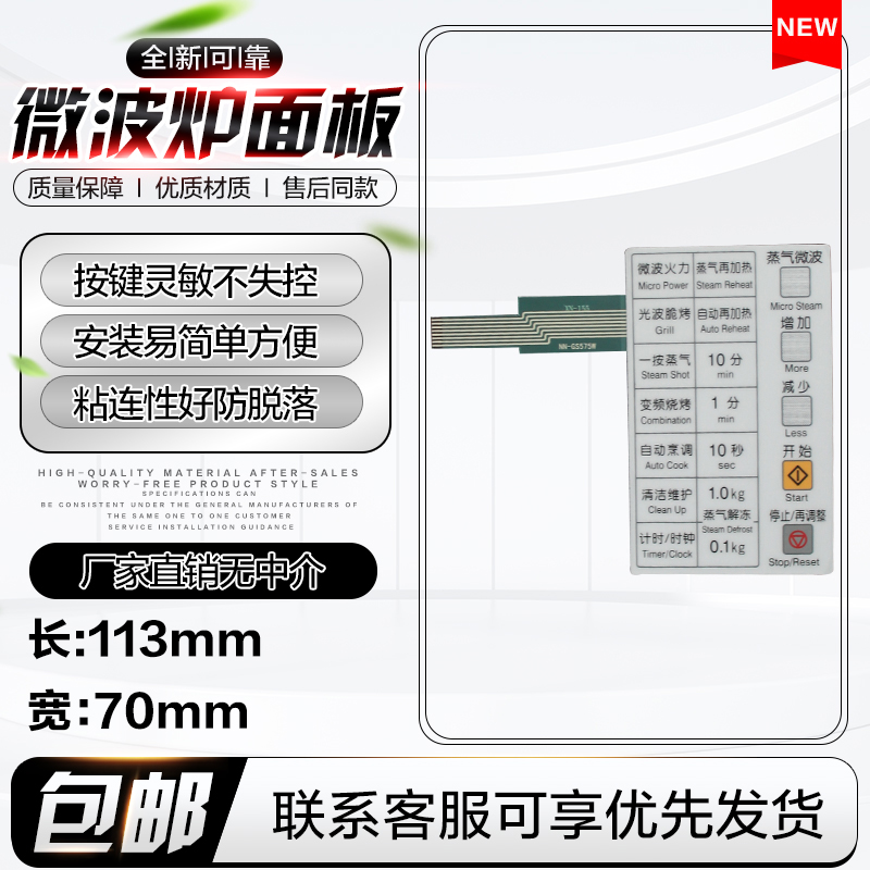 微波炉控制按键面板薄膜开关NN-GS575W NN-GS587M触摸贴纸配件