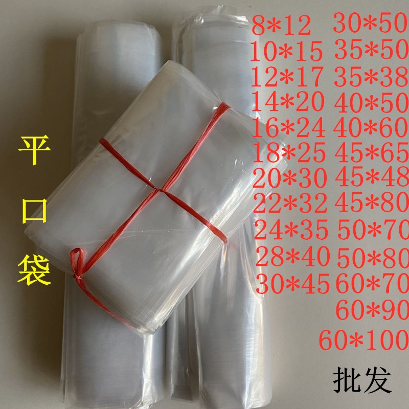 好货PE高压平口袋加厚22*32透明食品包装袋五金配件零件螺帽螺丝1