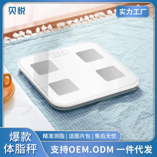 好货贝悦电子体重秤家用蓝牙新款智能电子秤人体健康高精度测脂体