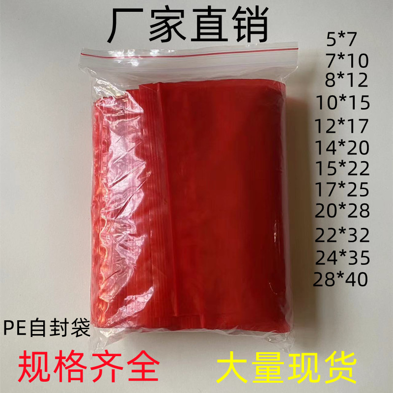 好货红色自封袋7*10CM小号彩色密封夹链袋五金螺帽袋分装样品袋批