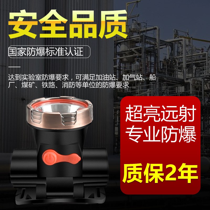 好货微型防爆头灯强光充电超亮特种工业头戴式防水照明带防爆证安