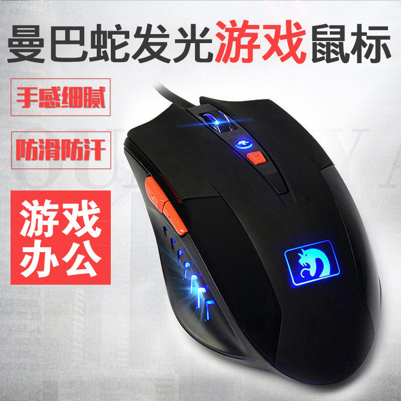 好货曼巴蛇有线游戏鼠标小声电竞加重网吧USB笔记本台式电脑