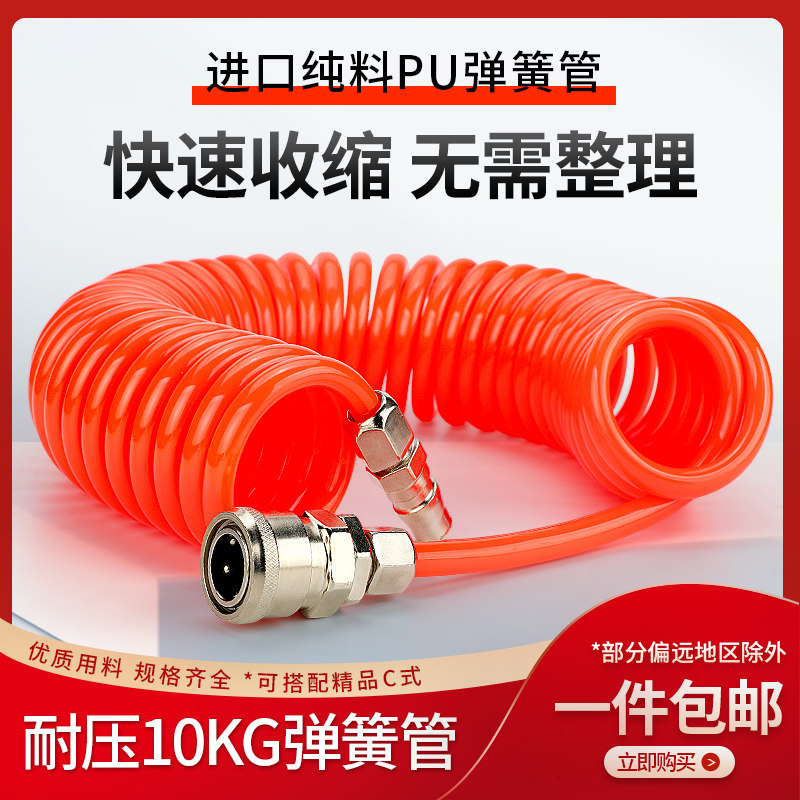 好货弹簧气管气泵空压机气管伸缩8*5/10*6.5/12*8PU高压汽管气管