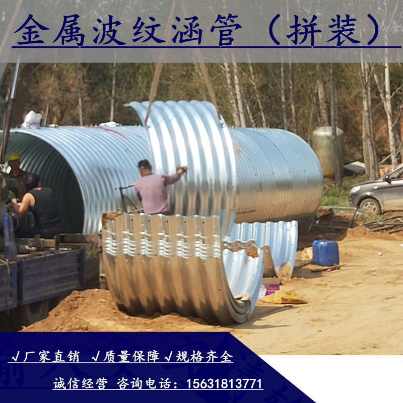 钢制质波纹涵管镀锌整装拼装金属波纹管涵公路桥梁隧道涵洞排水用