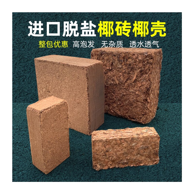 极速进口椰砖椰壳椰糠土营养育苗爬宠冬眠多肉盆栽种植花菜无土栽