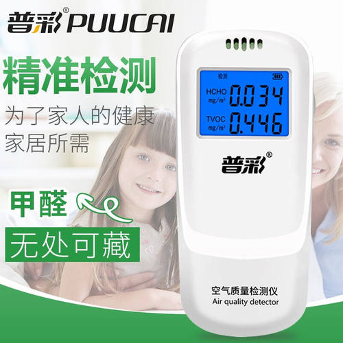 甲醛检测仪家用TVOC空气质量自监测试仪盒检测仪除甲醛测试仪室内