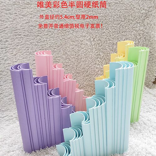 好货彩色半圆益智搭建环保教具材料纸管硬纸筒创意车轨道制作环境