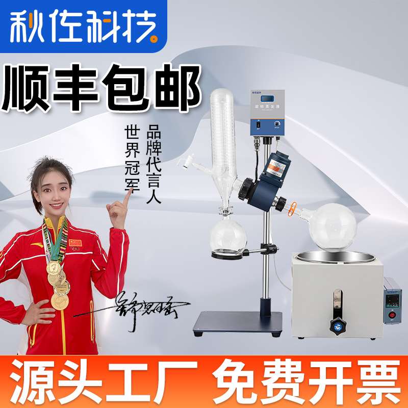 好货秋佐科技 旋转蒸发仪实验室小型密封圈蒸馏提纯结晶2L旋转蒸