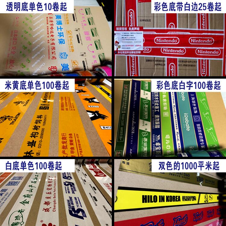 好货胶带定制logo印字透明胶布订制定做快递打包印刷塑胶袋胶纸封