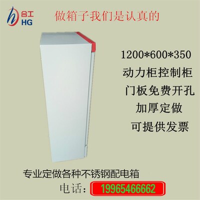 好货定做动力柜xl-21配电柜1200*600*370室内电控电气柜变频柜控