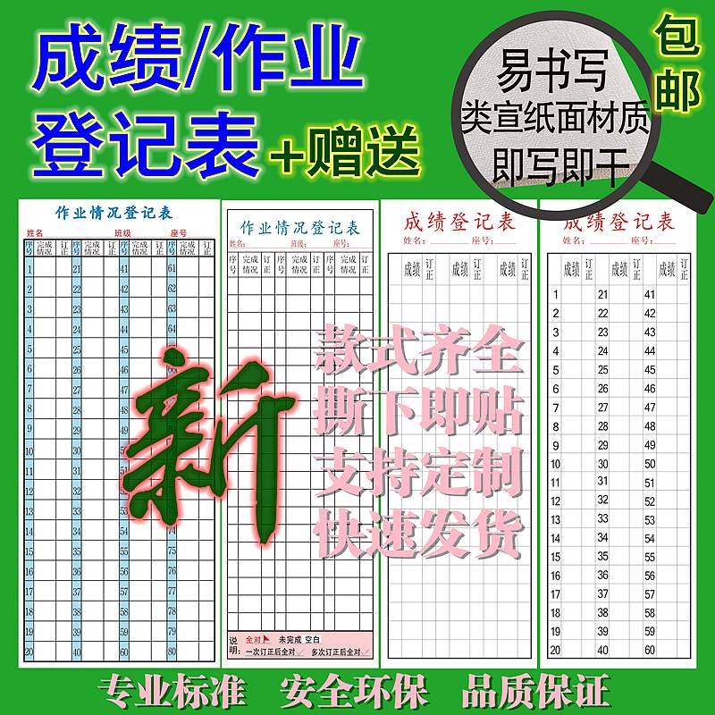 好货成绩登记贴作业登记表可贴小学生记录表不干胶标签贴纸自粘考