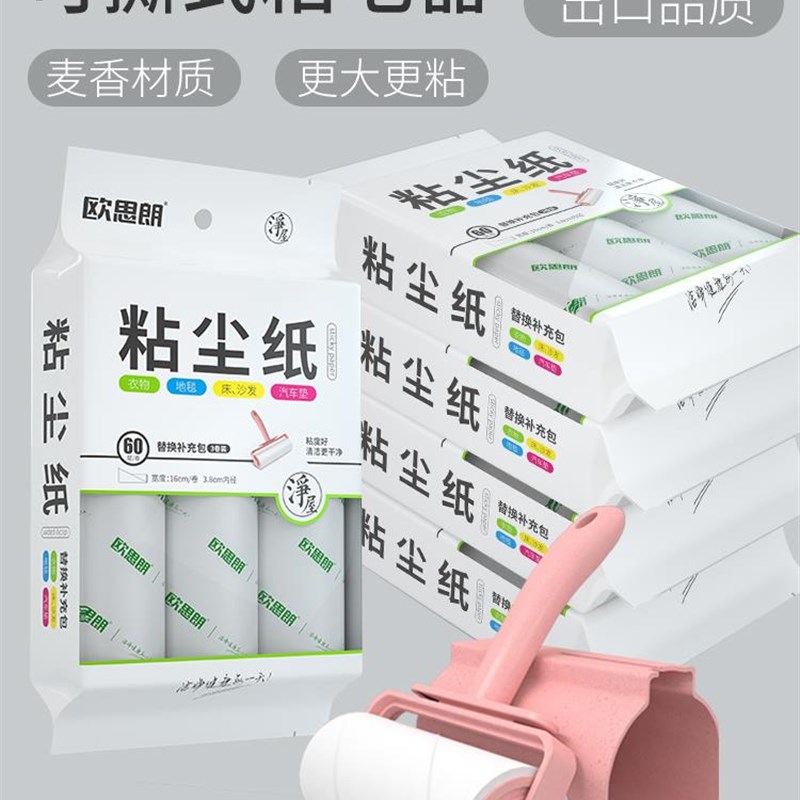 好货欧思朗衣服粘毛器滚筒替换纸替换芯滚刷可撕式大号式宠物沾毛