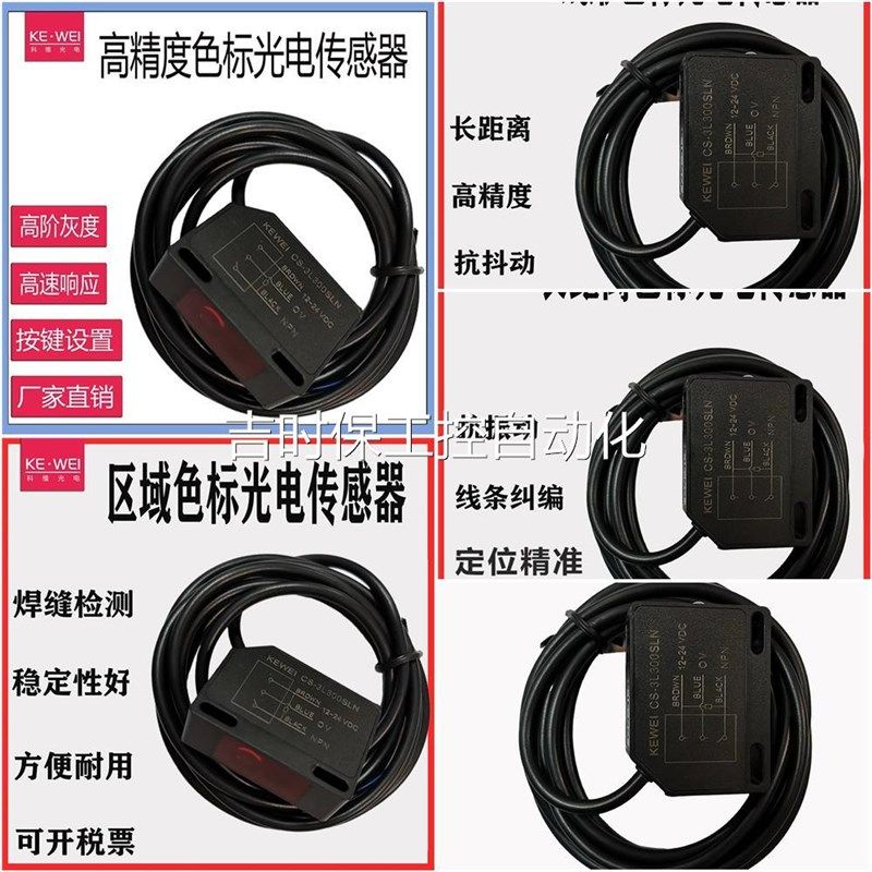 好货线形色标光电传感器长距稳定识别高精线条色差与模糊颜色检测