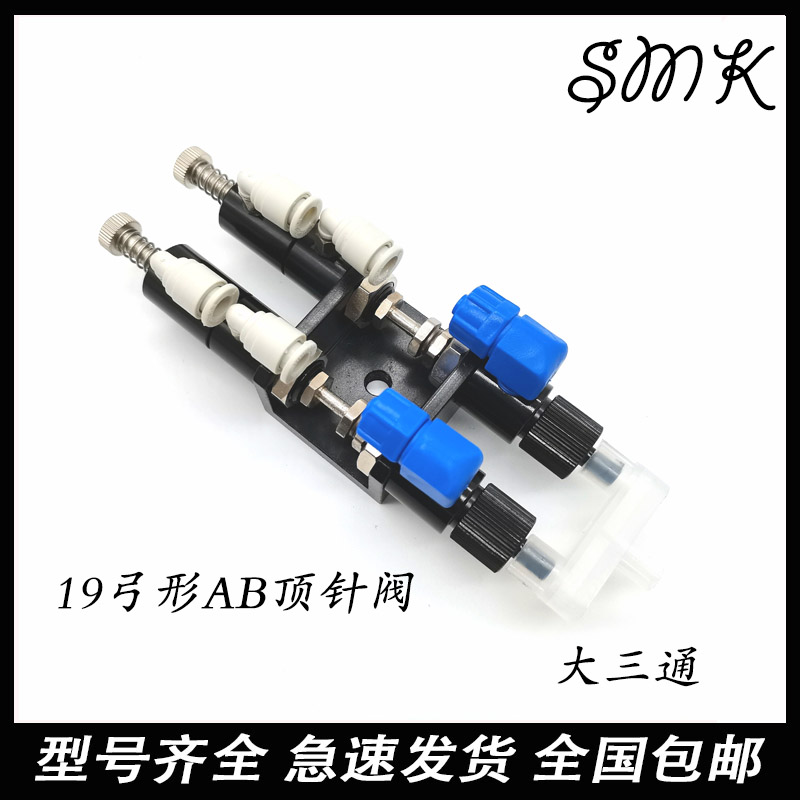 好货AB 双液顶针阀  大三通 小三通点胶 胶枪 接塑料三通AB气动点