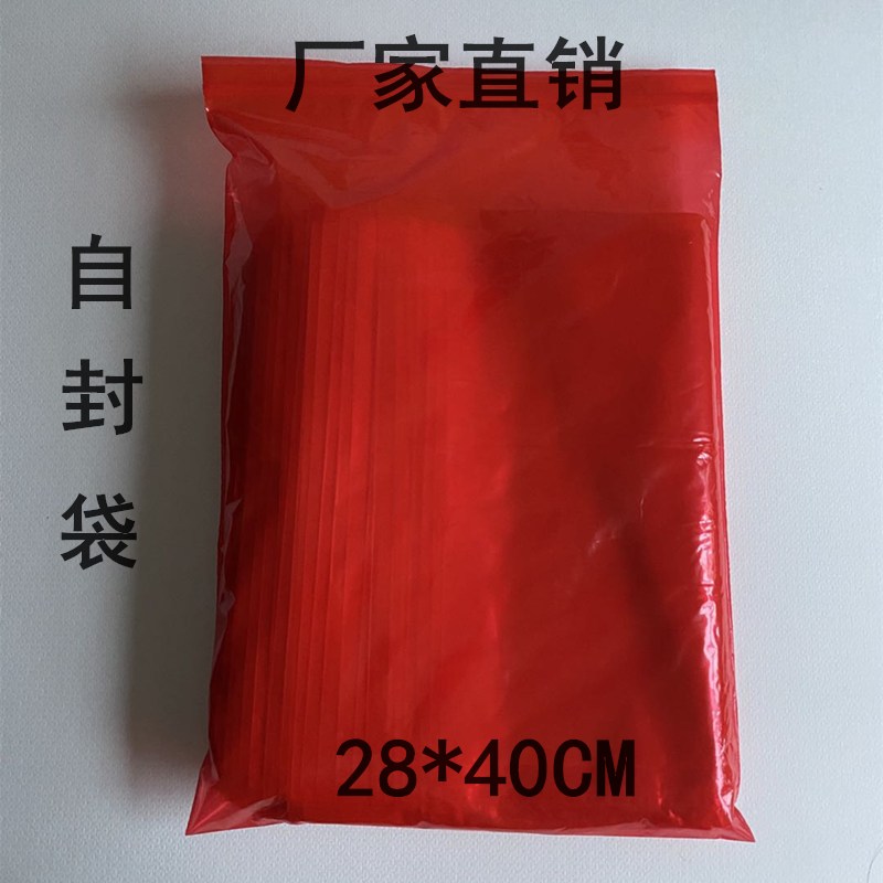好货PE高压红色自封袋彩色封口大号袋密封袋塑料袋包装袋分类螺丝