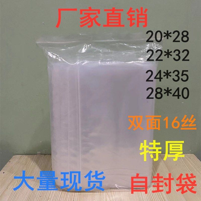 好货PE自封袋A4纸22*32*24*35*28*40加厚密封夹链封口袋包装袋子1