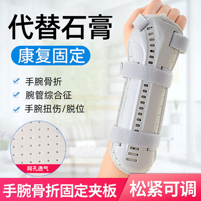 极速手腕尺桡骨腕关节远端前臂手臂骨折固定器夹板支具吊带护具护
