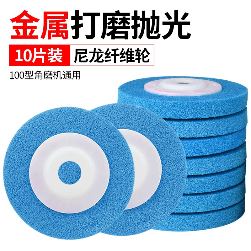 好货角磨机不锈钢板尼龙轮抛光轮打磨片抛盘拉丝除锈手磨纤维神器
